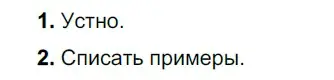 Решение 3. номер 167 (страница 65) гдз по русскому языку 6 класс Разумовская, Львова, учебник 1 часть