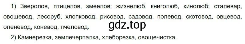 Решение 3. номер 168 (страница 66) гдз по русскому языку 6 класс Разумовская, Львова, учебник 1 часть