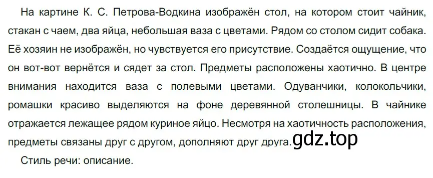 Решение 3. номер 17 (страница 12) гдз по русскому языку 6 класс Разумовская, Львова, учебник 1 часть