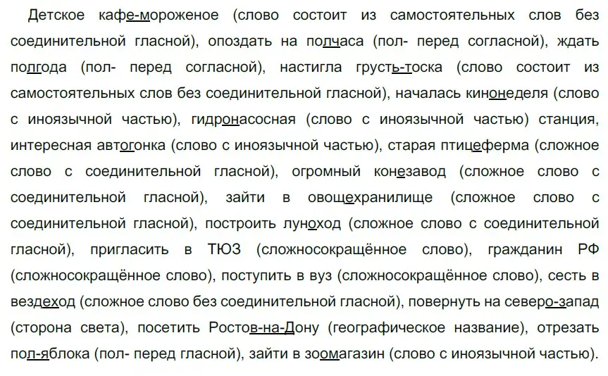 Решение 3. номер 170 (страница 67) гдз по русскому языку 6 класс Разумовская, Львова, учебник 1 часть