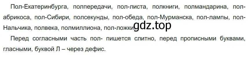 Решение 3. номер 171 (страница 67) гдз по русскому языку 6 класс Разумовская, Львова, учебник 1 часть