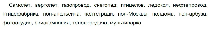 Решение 3. номер 172 (страница 67) гдз по русскому языку 6 класс Разумовская, Львова, учебник 1 часть