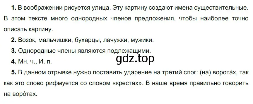 Решение 3. номер 174 (страница 68) гдз по русскому языку 6 класс Разумовская, Львова, учебник 1 часть