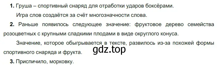 Решение 3. номер 176 (страница 69) гдз по русскому языку 6 класс Разумовская, Львова, учебник 1 часть