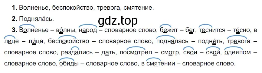 Решение 3. номер 177 (страница 69) гдз по русскому языку 6 класс Разумовская, Львова, учебник 1 часть