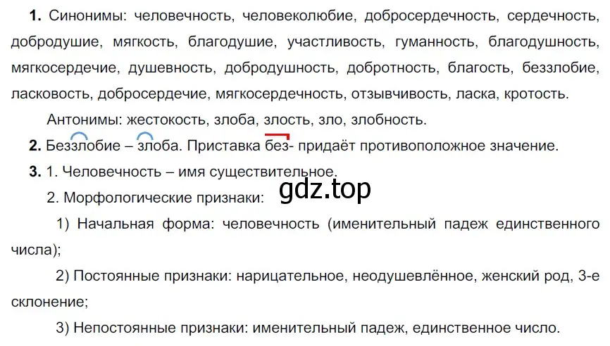 Решение 3. номер 178 (страница 69) гдз по русскому языку 6 класс Разумовская, Львова, учебник 1 часть