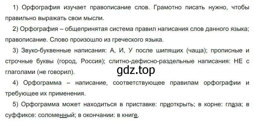 Решение 3. номер 18 (страница 14) гдз по русскому языку 6 класс Разумовская, Львова, учебник 1 часть