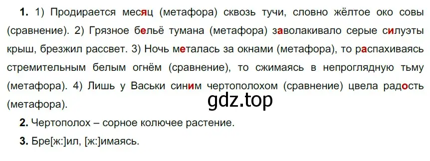 Решение 3. номер 182 (страница 71) гдз по русскому языку 6 класс Разумовская, Львова, учебник 1 часть