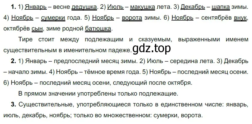 Решение 3. номер 183 (страница 71) гдз по русскому языку 6 класс Разумовская, Львова, учебник 1 часть