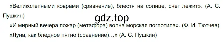 Решение 3. номер 184 (страница 71) гдз по русскому языку 6 класс Разумовская, Львова, учебник 1 часть