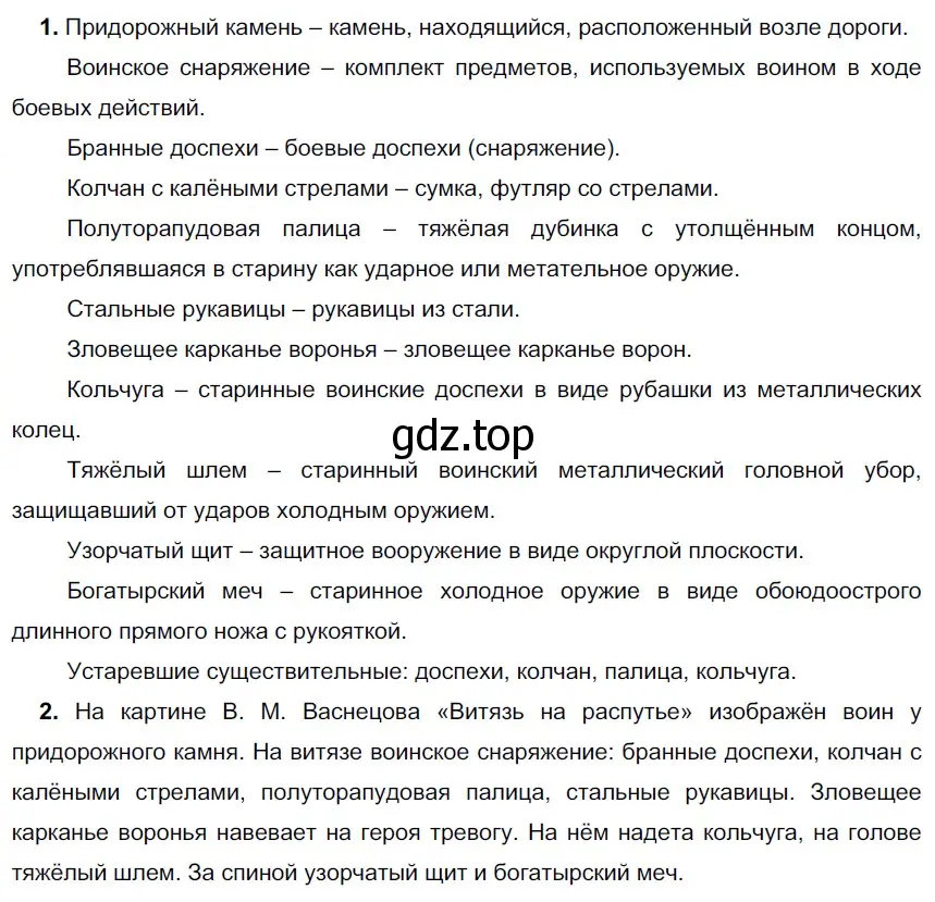 Решение 3. номер 187 (страница 73) гдз по русскому языку 6 класс Разумовская, Львова, учебник 1 часть