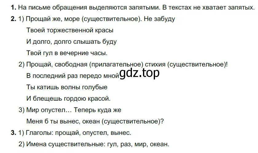 Решение 3. номер 188 (страница 73) гдз по русскому языку 6 класс Разумовская, Львова, учебник 1 часть