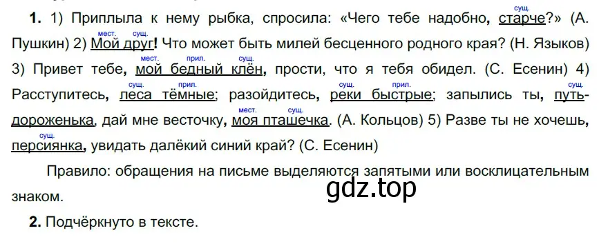 Решение 3. номер 189 (страница 74) гдз по русскому языку 6 класс Разумовская, Львова, учебник 1 часть