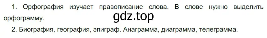 Решение 3. номер 19 (страница 14) гдз по русскому языку 6 класс Разумовская, Львова, учебник 1 часть