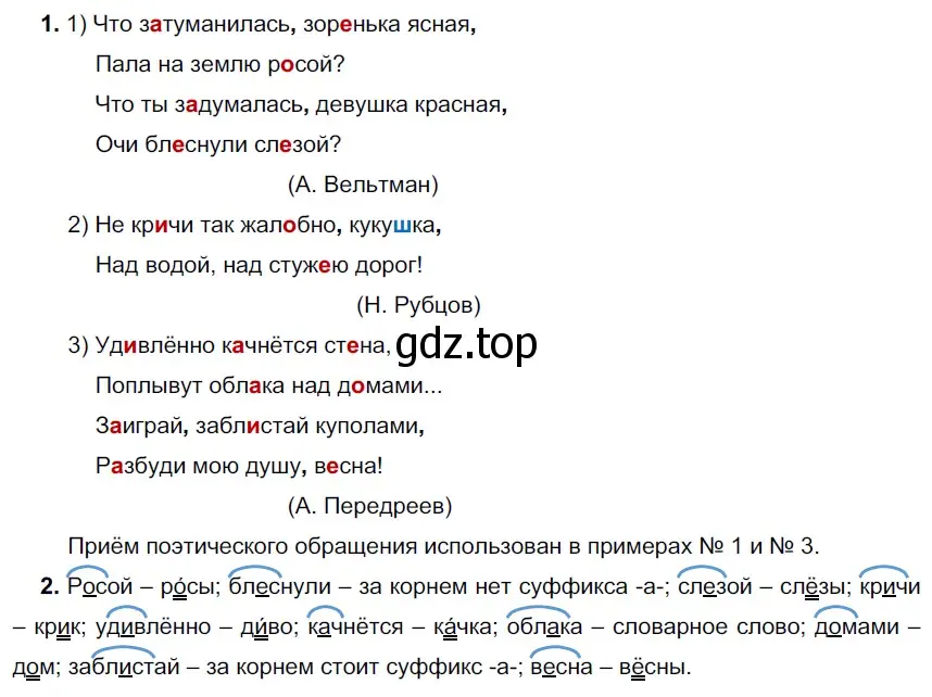 Решение 3. номер 190 (страница 74) гдз по русскому языку 6 класс Разумовская, Львова, учебник 1 часть