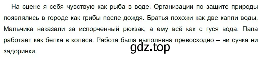 Решение 3. номер 193 (страница 75) гдз по русскому языку 6 класс Разумовская, Львова, учебник 1 часть