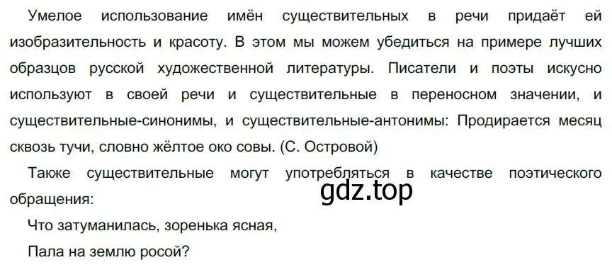 Решение 3. номер 195 (страница 75) гдз по русскому языку 6 класс Разумовская, Львова, учебник 1 часть