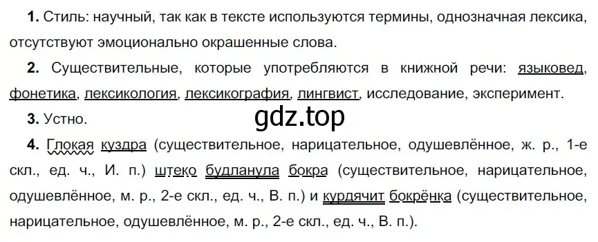 Решение 3. номер 196 (страница 75) гдз по русскому языку 6 класс Разумовская, Львова, учебник 1 часть