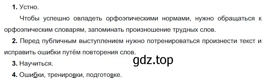 Решение 3. номер 197 (страница 76) гдз по русскому языку 6 класс Разумовская, Львова, учебник 1 часть