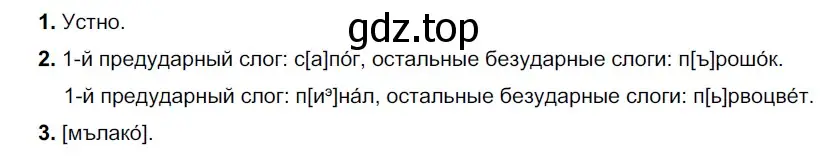 Решение 3. номер 198 (страница 77) гдз по русскому языку 6 класс Разумовская, Львова, учебник 1 часть