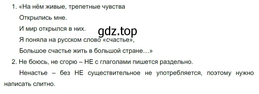 Решение 3. номер 2 (страница 6) гдз по русскому языку 6 класс Разумовская, Львова, учебник 1 часть