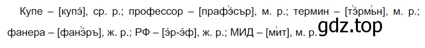 Решение 3. номер 200 (страница 77) гдз по русскому языку 6 класс Разумовская, Львова, учебник 1 часть