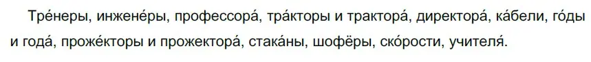 Решение 3. номер 202 (страница 78) гдз по русскому языку 6 класс Разумовская, Львова, учебник 1 часть