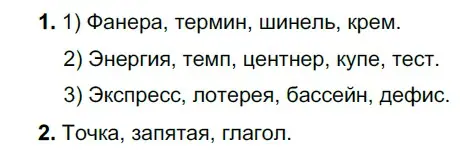 Решение 3. номер 203 (страница 78) гдз по русскому языку 6 класс Разумовская, Львова, учебник 1 часть