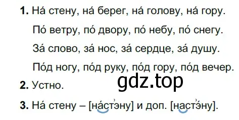 Решение 3. номер 204 (страница 78) гдз по русскому языку 6 класс Разумовская, Львова, учебник 1 часть