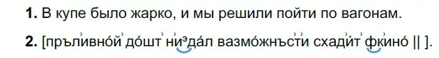 Решение 3. номер 205 (страница 79) гдз по русскому языку 6 класс Разумовская, Львова, учебник 1 часть