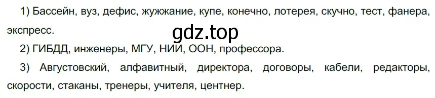 Решение 3. номер 206 (страница 79) гдз по русскому языку 6 класс Разумовская, Львова, учебник 1 часть