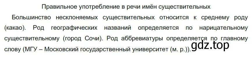 Решение 3. номер 208 (страница 79) гдз по русскому языку 6 класс Разумовская, Львова, учебник 1 часть