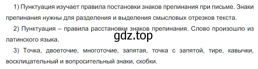 Решение 3. номер 21 (страница 15) гдз по русскому языку 6 класс Разумовская, Львова, учебник 1 часть