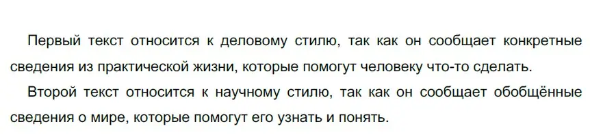 Решение 3. номер 210 (страница 81) гдз по русскому языку 6 класс Разумовская, Львова, учебник 1 часть