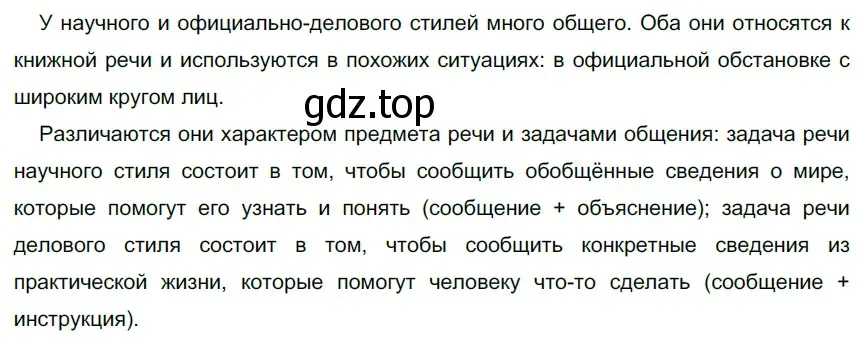 Решение 3. номер 212 (страница 81) гдз по русскому языку 6 класс Разумовская, Львова, учебник 1 часть