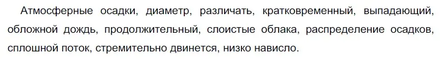 Решение 3. номер 215 (страница 83) гдз по русскому языку 6 класс Разумовская, Львова, учебник 1 часть