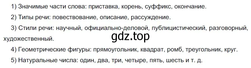 Решение 3. номер 218 (страница 83) гдз по русскому языку 6 класс Разумовская, Львова, учебник 1 часть