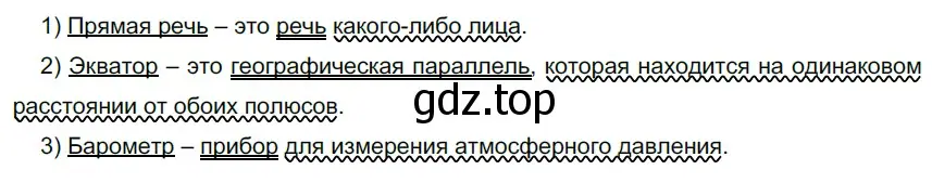 Решение 3. номер 221 (страница 84) гдз по русскому языку 6 класс Разумовская, Львова, учебник 1 часть