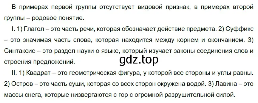 Решение 3. номер 226 (страница 85) гдз по русскому языку 6 класс Разумовская, Львова, учебник 1 часть