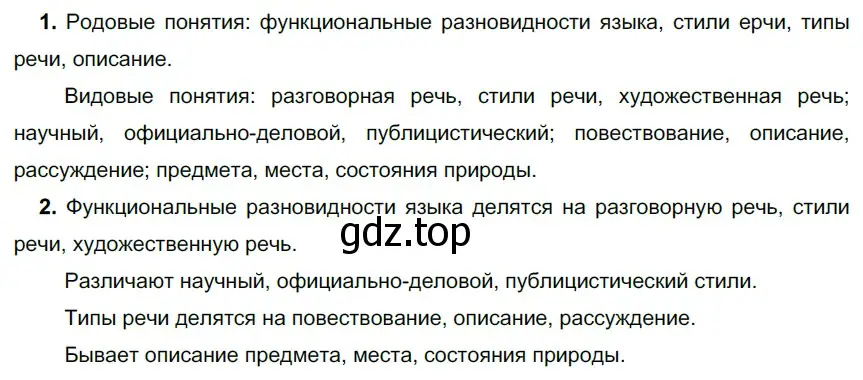 Решение 3. номер 227 (страница 85) гдз по русскому языку 6 класс Разумовская, Львова, учебник 1 часть