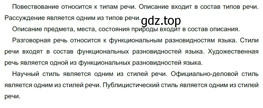 Решение 3. номер 228 (страница 85) гдз по русскому языку 6 класс Разумовская, Львова, учебник 1 часть