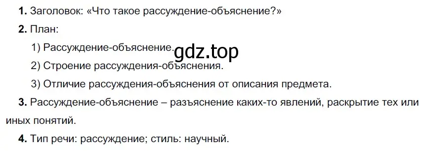 Решение 3. номер 229 (страница 86) гдз по русскому языку 6 класс Разумовская, Львова, учебник 1 часть