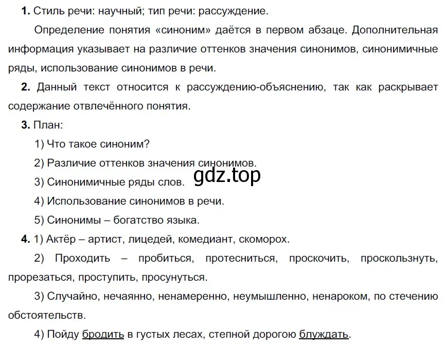 Решение 3. номер 230 (страница 87) гдз по русскому языку 6 класс Разумовская, Львова, учебник 1 часть