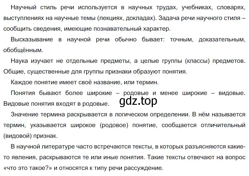 Решение 3. номер 231 (страница 88) гдз по русскому языку 6 класс Разумовская, Львова, учебник 1 часть