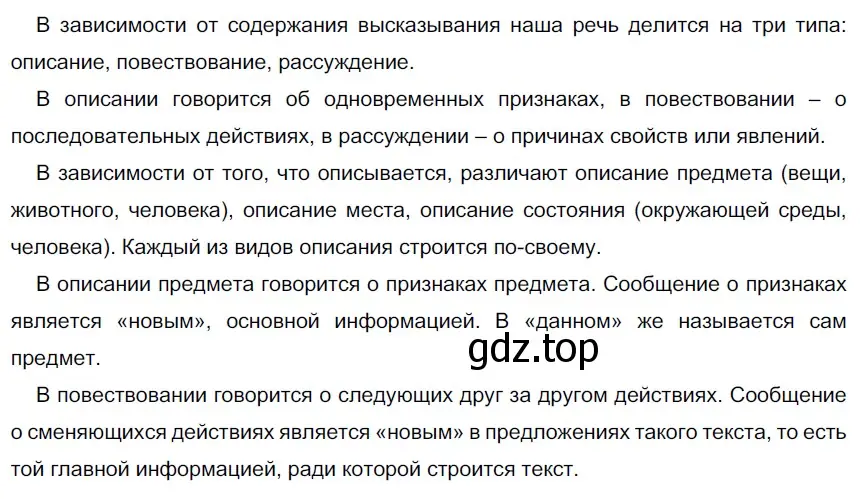 Решение 3. номер 232 (страница 88) гдз по русскому языку 6 класс Разумовская, Львова, учебник 1 часть