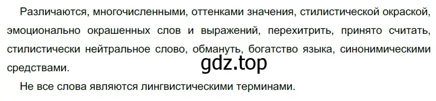 Решение 3. номер 233 (страница 88) гдз по русскому языку 6 класс Разумовская, Львова, учебник 1 часть