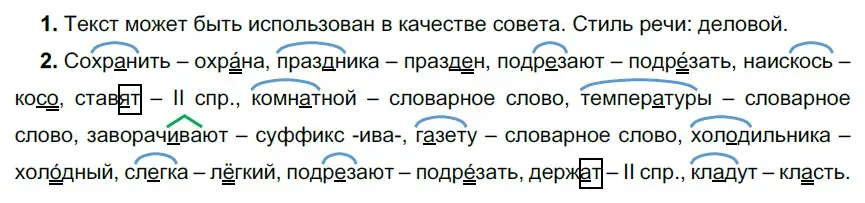 Решение 3. номер 234 (страница 88) гдз по русскому языку 6 класс Разумовская, Львова, учебник 1 часть