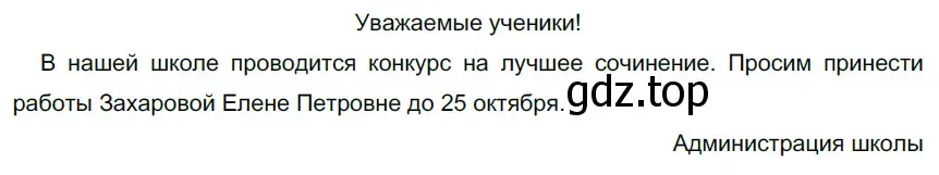 Решение 3. номер 236 (страница 89) гдз по русскому языку 6 класс Разумовская, Львова, учебник 1 часть