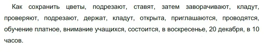 Решение 3. номер 237 (страница 89) гдз по русскому языку 6 класс Разумовская, Львова, учебник 1 часть