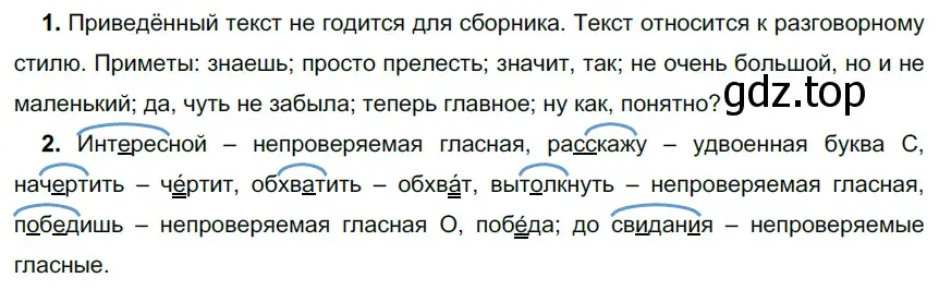 Решение 3. номер 238 (страница 89) гдз по русскому языку 6 класс Разумовская, Львова, учебник 1 часть